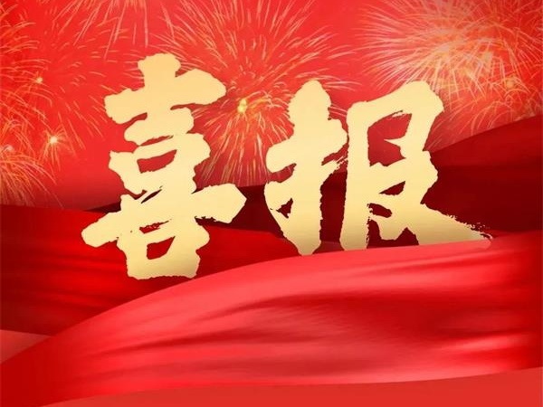 喜報(bào)！特菱空調(diào)全資控股子公司廣東特菱工程有限公司獲批